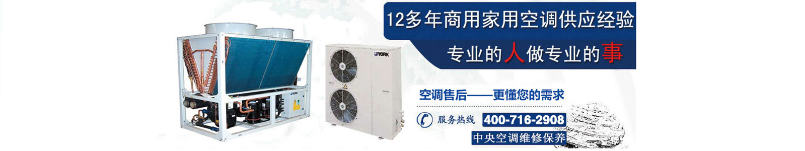 超明制冷專(zhuān)業(yè)從事昆山空調(diào)維修、昆山空調(diào)安裝、昆山空調(diào)回收及昆山制冷設(shè)備維修企業(yè)